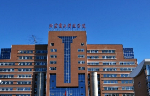 北京市排名前十的專科大學(xué)