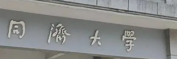 環(huán)境工程專業(yè)考研學(xué)校排名