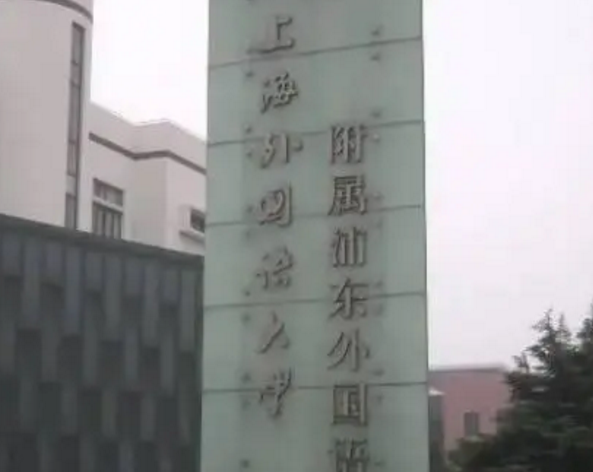 上海附屬大學(xué).png